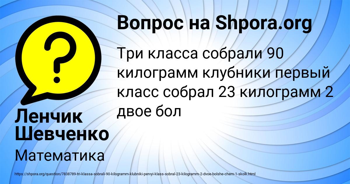 Картинка с текстом вопроса от пользователя Ленчик Шевченко