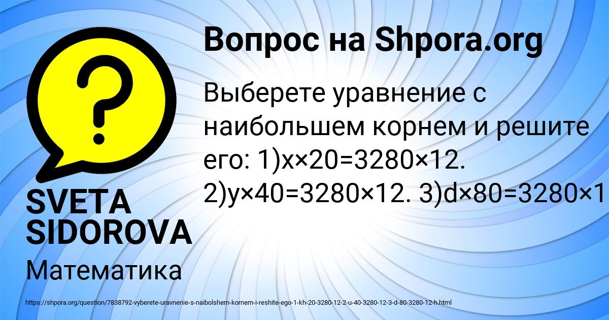 Картинка с текстом вопроса от пользователя SVETA SIDOROVA