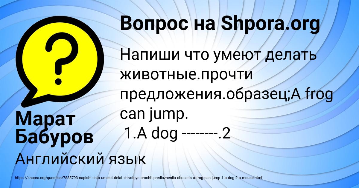 Картинка с текстом вопроса от пользователя Марат Бабуров