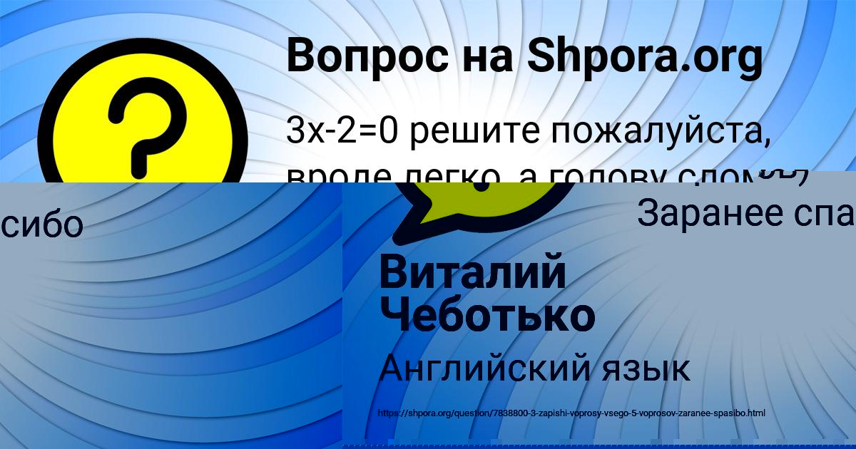 Картинка с текстом вопроса от пользователя Виталий Чеботько