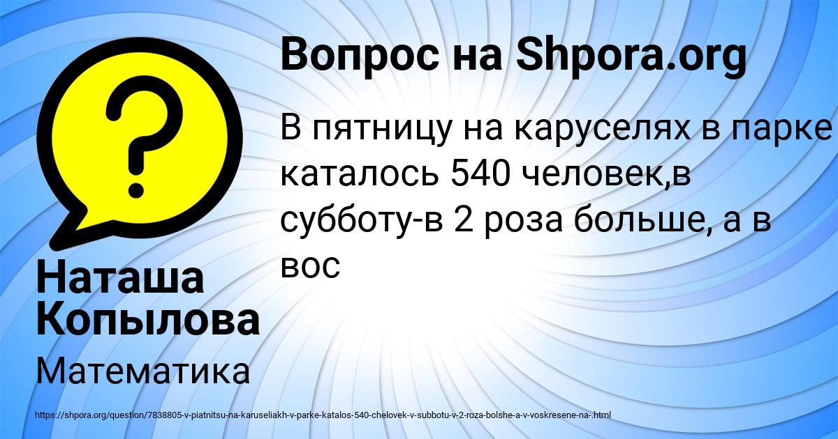 Картинка с текстом вопроса от пользователя Наташа Копылова