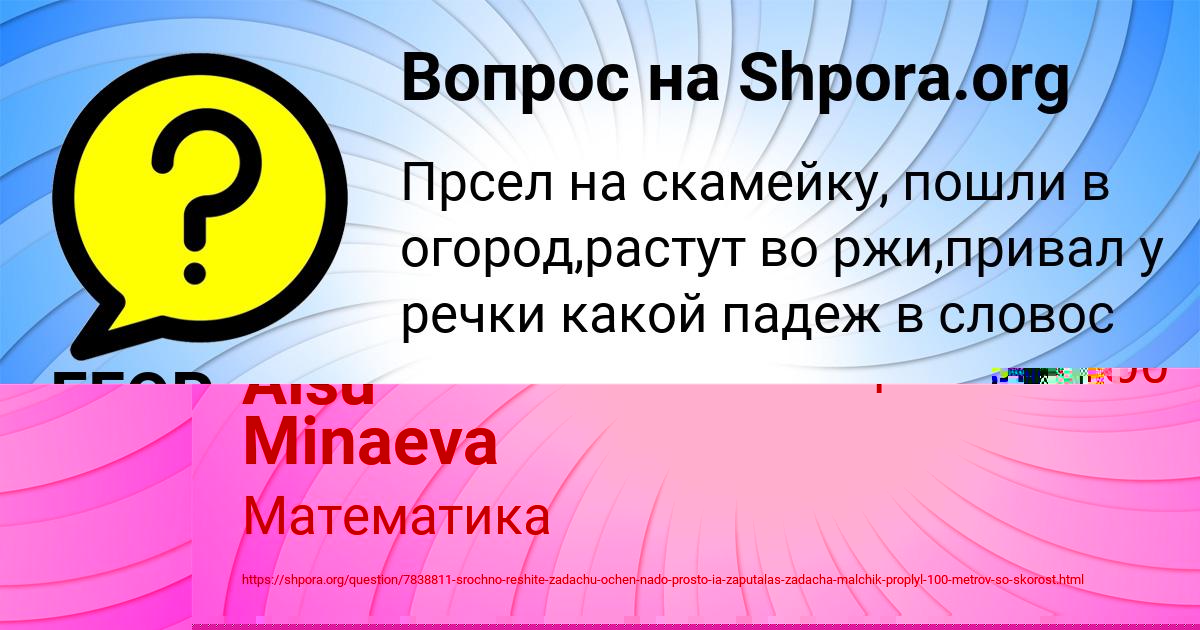 Картинка с текстом вопроса от пользователя Alsu Minaeva