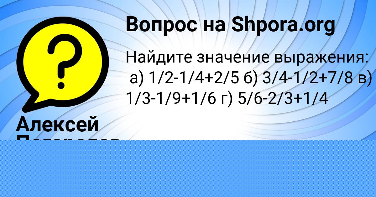 Картинка с текстом вопроса от пользователя Алексей Погорелов
