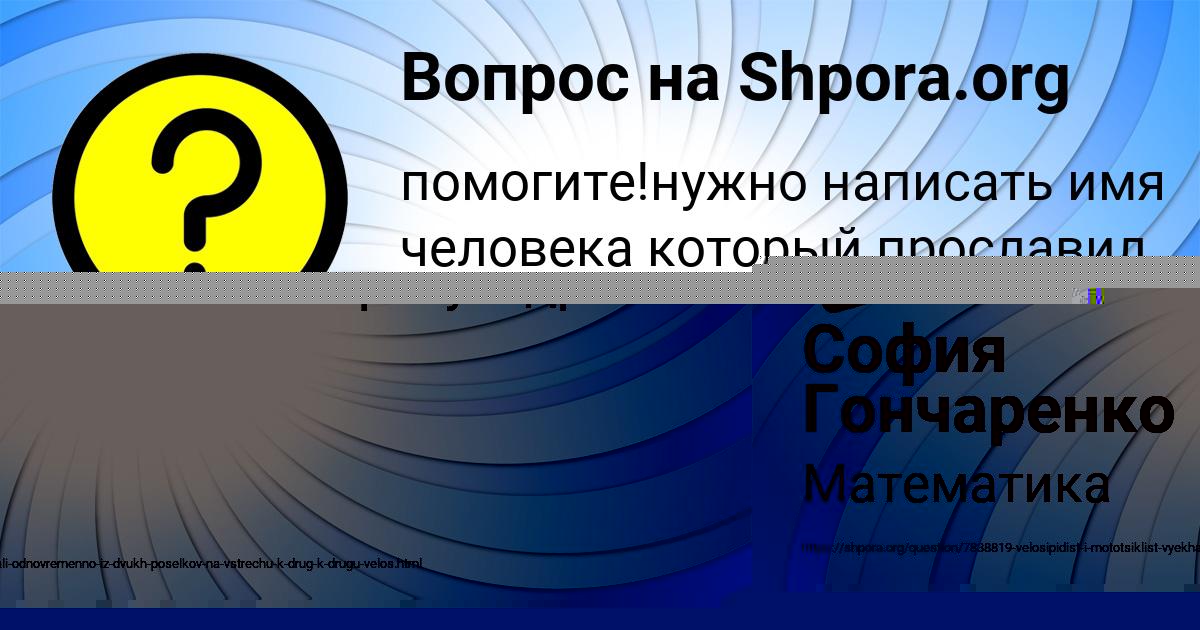 Картинка с текстом вопроса от пользователя София Гончаренко