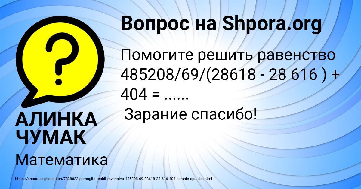 Картинка с текстом вопроса от пользователя АЛИНКА ЧУМАК