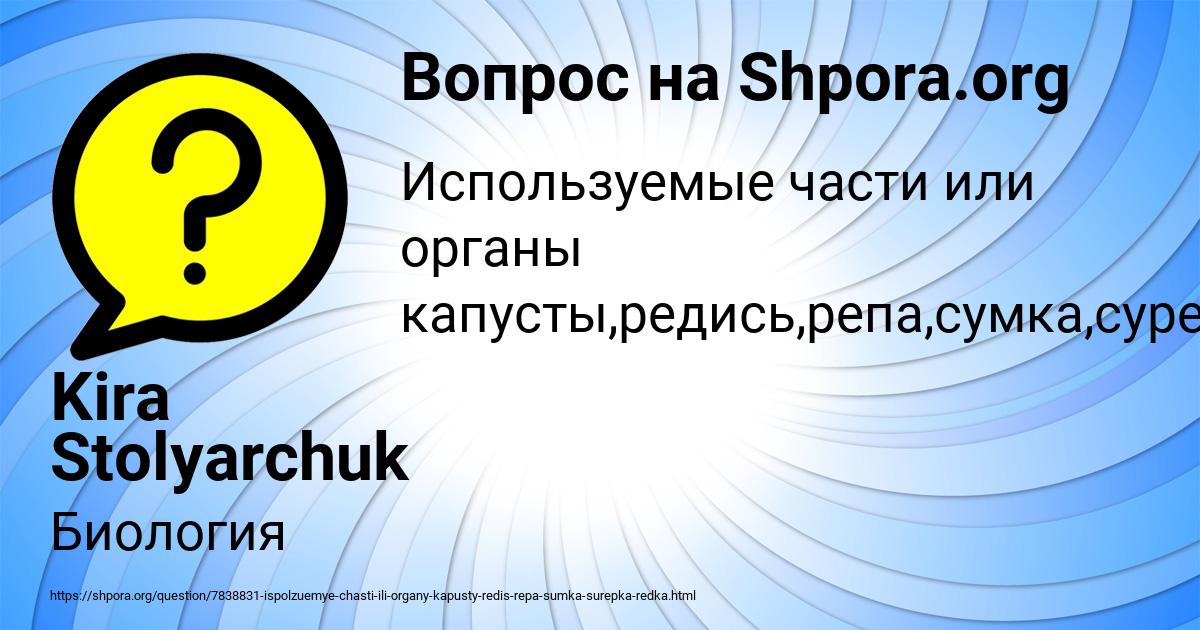 Картинка с текстом вопроса от пользователя Kira Stolyarchuk