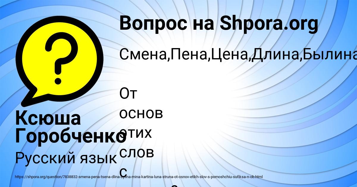 Картинка с текстом вопроса от пользователя Ксюша Горобченко