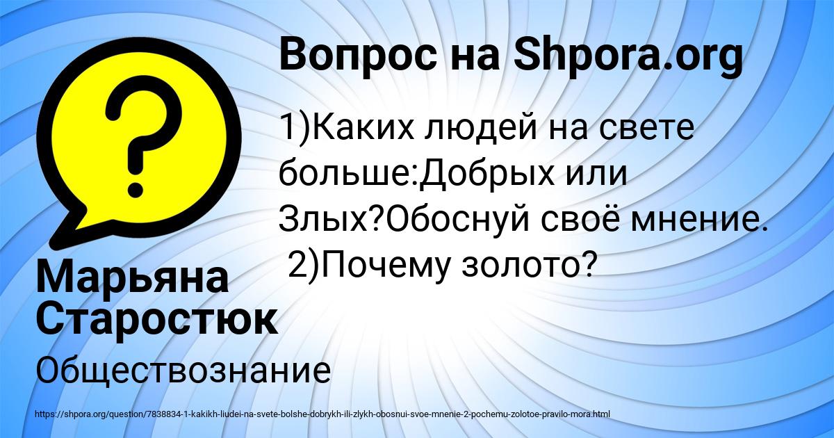 Картинка с текстом вопроса от пользователя Марьяна Старостюк