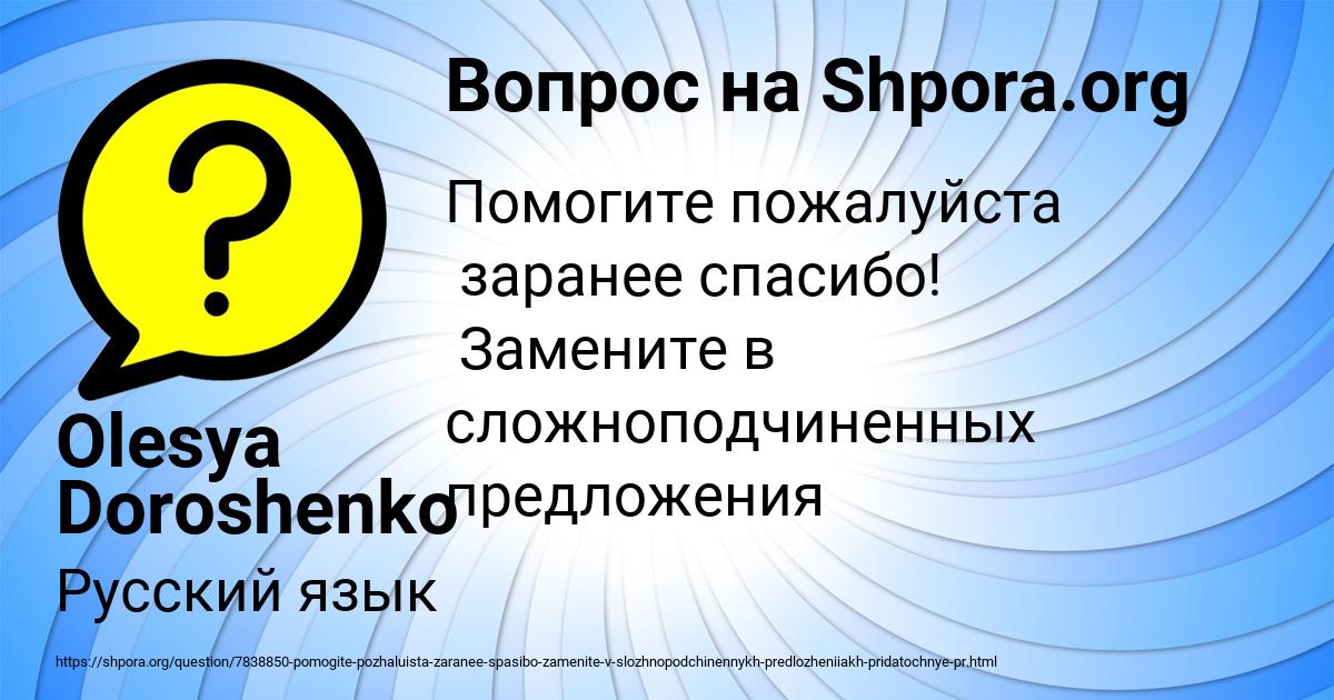 Картинка с текстом вопроса от пользователя Olesya Doroshenko