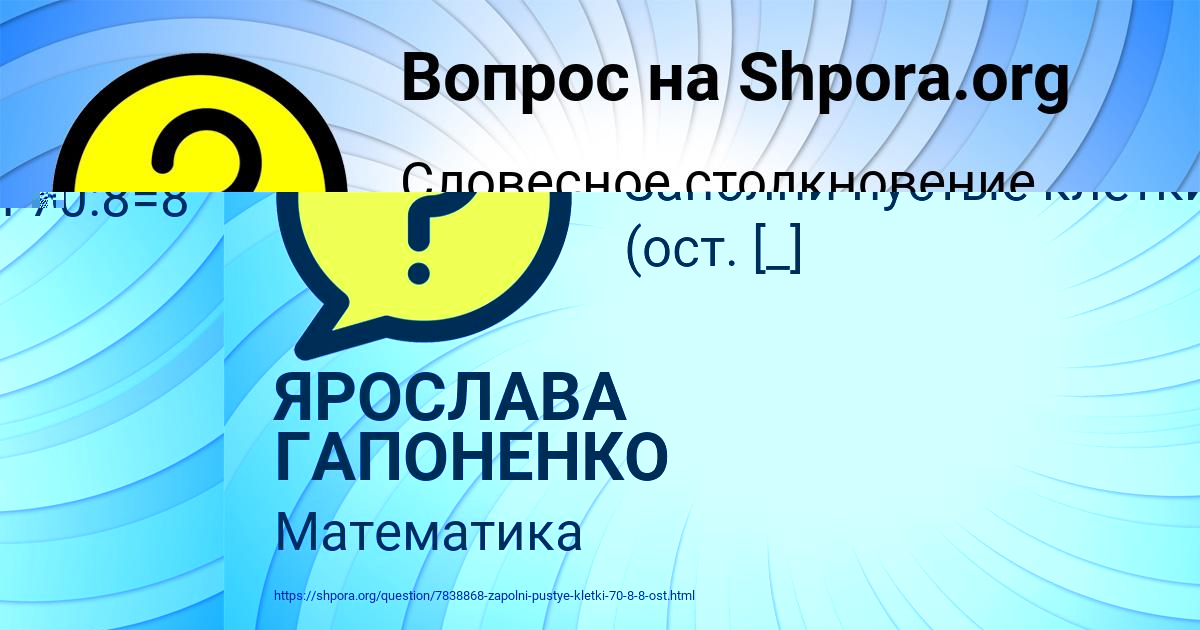 Картинка с текстом вопроса от пользователя ЯРОСЛАВА ГАПОНЕНКО