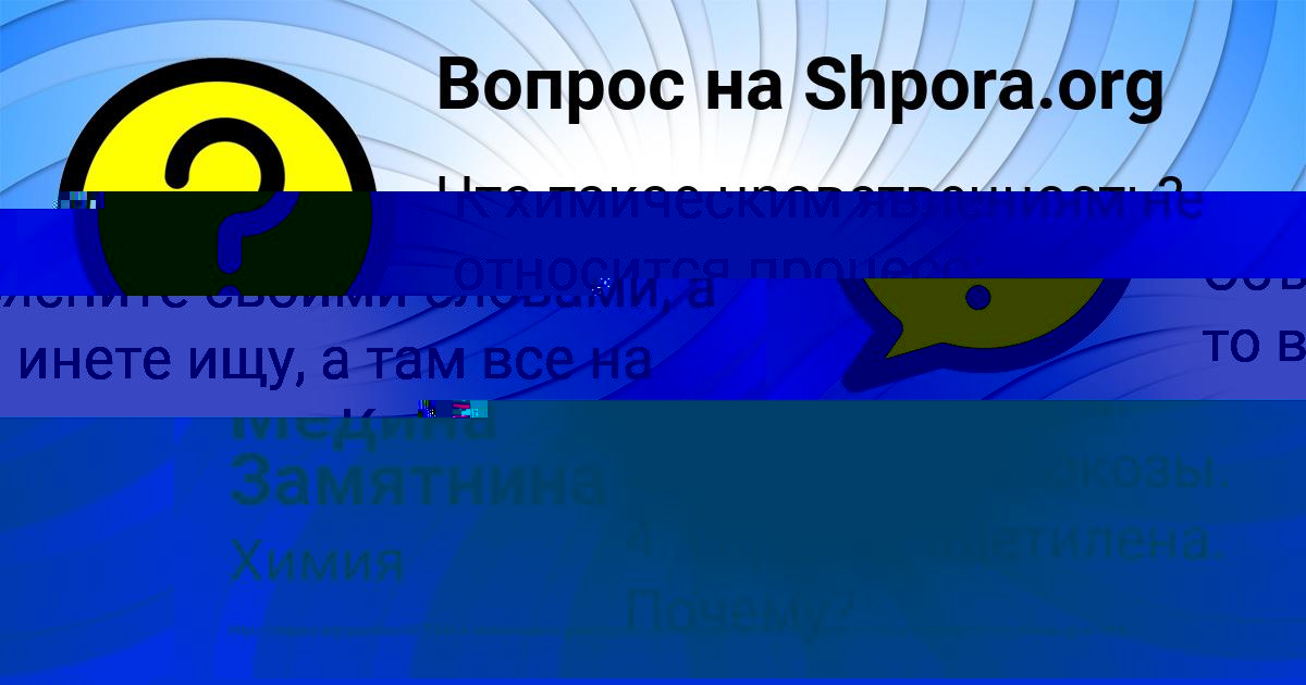 Картинка с текстом вопроса от пользователя АСИЯ СОТНИКОВА