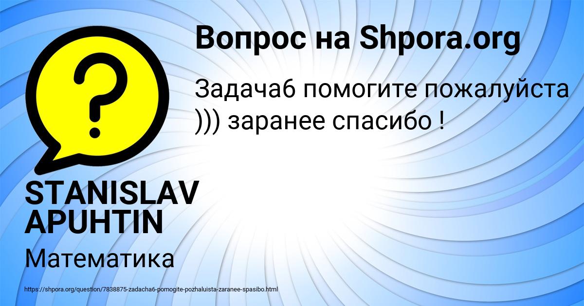 Картинка с текстом вопроса от пользователя STANISLAV APUHTIN