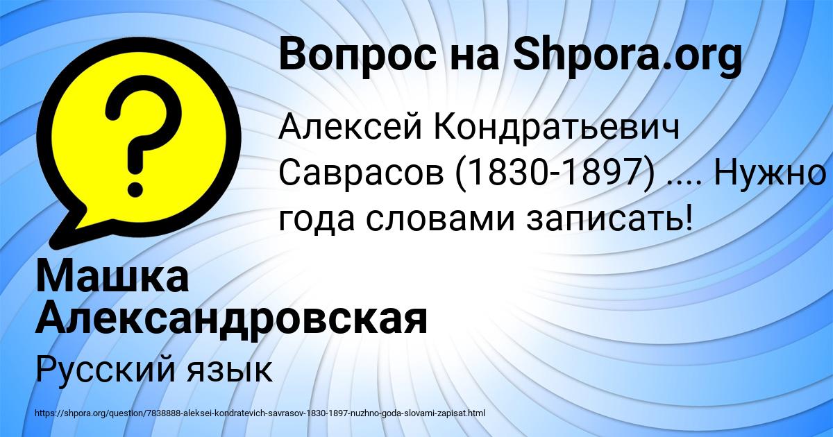 Картинка с текстом вопроса от пользователя Машка Александровская