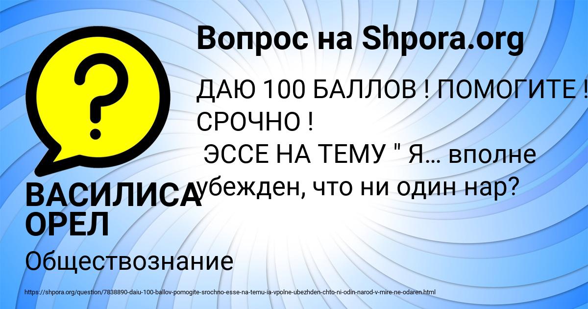 Картинка с текстом вопроса от пользователя ВАСИЛИСА ОРЕЛ
