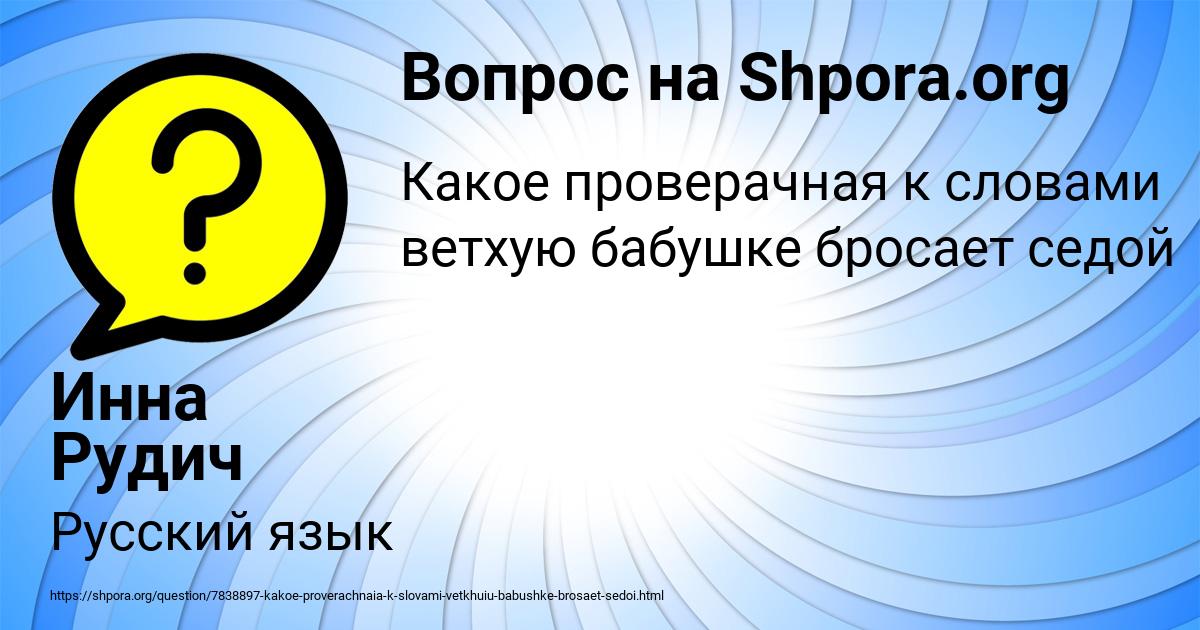Картинка с текстом вопроса от пользователя Инна Рудич
