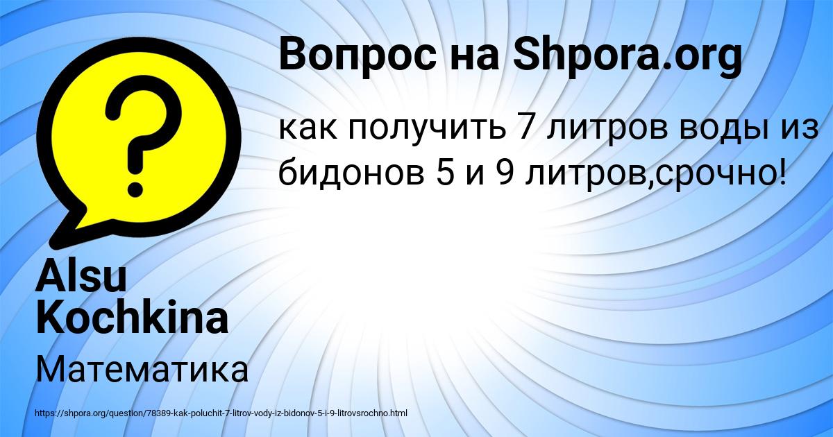Картинка с текстом вопроса от пользователя Alsu Kochkina