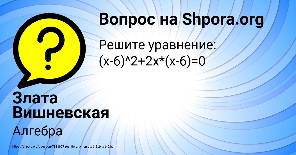 Картинка с текстом вопроса от пользователя Злата Вишневская