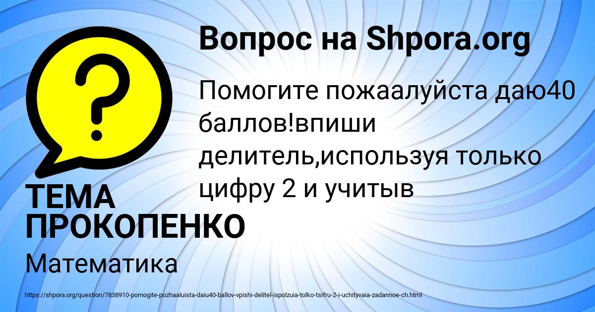 Картинка с текстом вопроса от пользователя ТЕМА ПРОКОПЕНКО