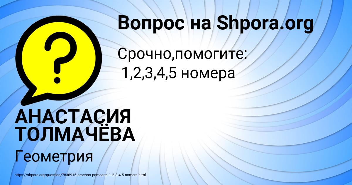 Картинка с текстом вопроса от пользователя АНАСТАСИЯ ТОЛМАЧЁВА