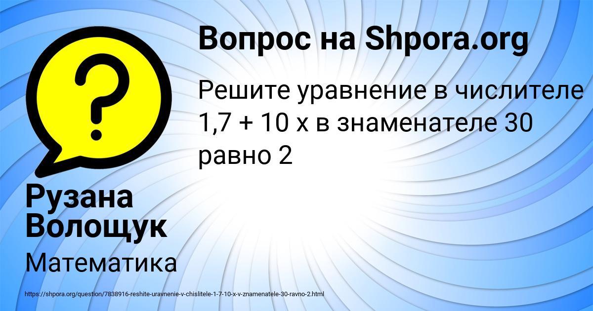 Картинка с текстом вопроса от пользователя Рузана Волощук