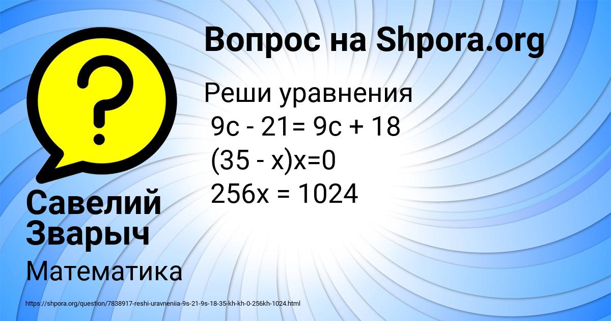 Картинка с текстом вопроса от пользователя Савелий Зварыч