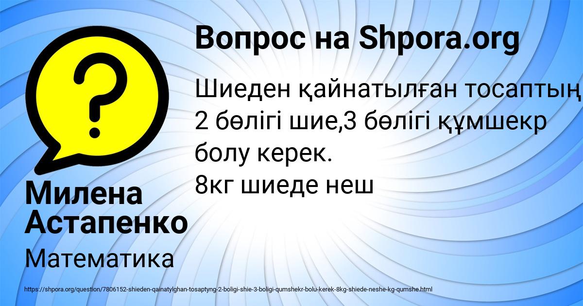 Картинка с текстом вопроса от пользователя Машка Зубкова