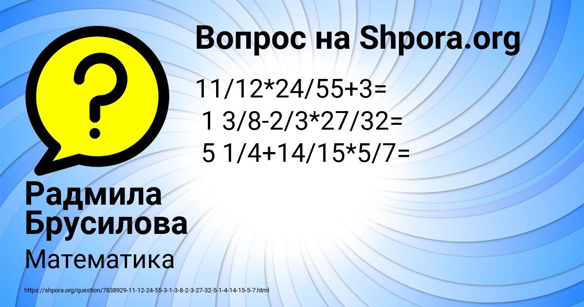 Картинка с текстом вопроса от пользователя Радмила Брусилова
