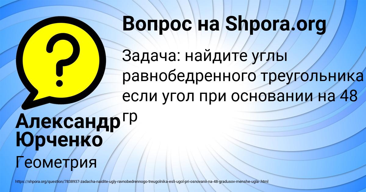 Картинка с текстом вопроса от пользователя Александр Юрченко