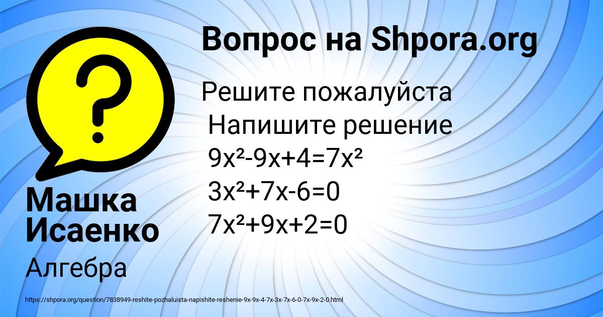 Картинка с текстом вопроса от пользователя Машка Исаенко