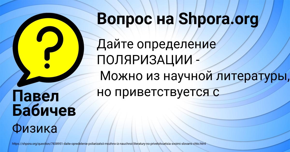 Картинка с текстом вопроса от пользователя Павел Бабичев