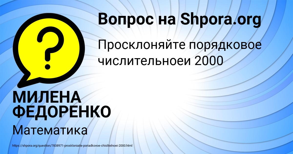 Картинка с текстом вопроса от пользователя МИЛЕНА ФЕДОРЕНКО