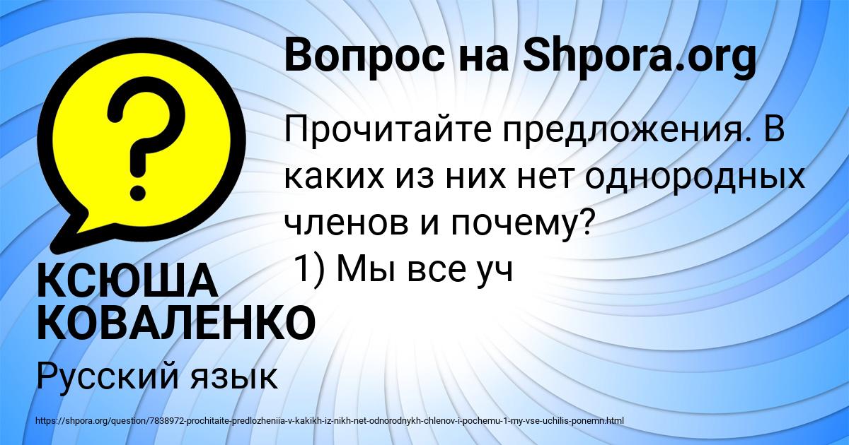 Картинка с текстом вопроса от пользователя КСЮША КОВАЛЕНКО