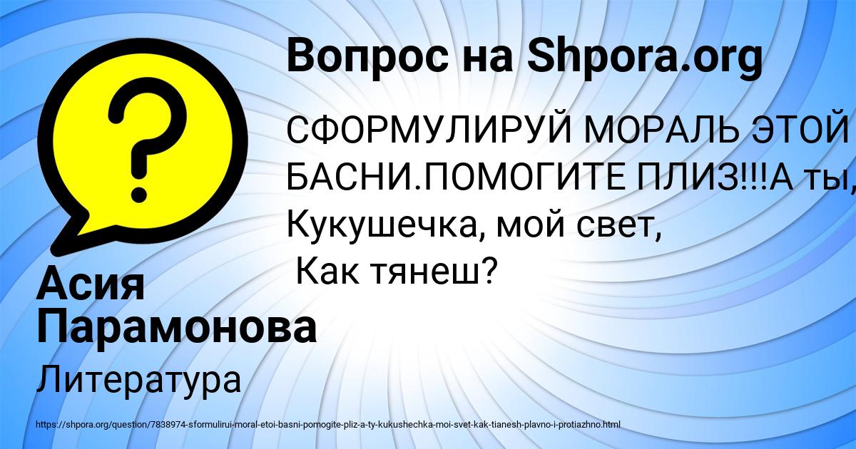 Картинка с текстом вопроса от пользователя Асия Парамонова