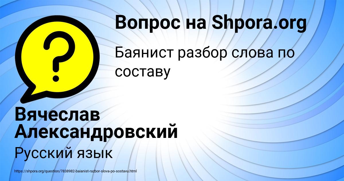 Картинка с текстом вопроса от пользователя Вячеслав Александровский
