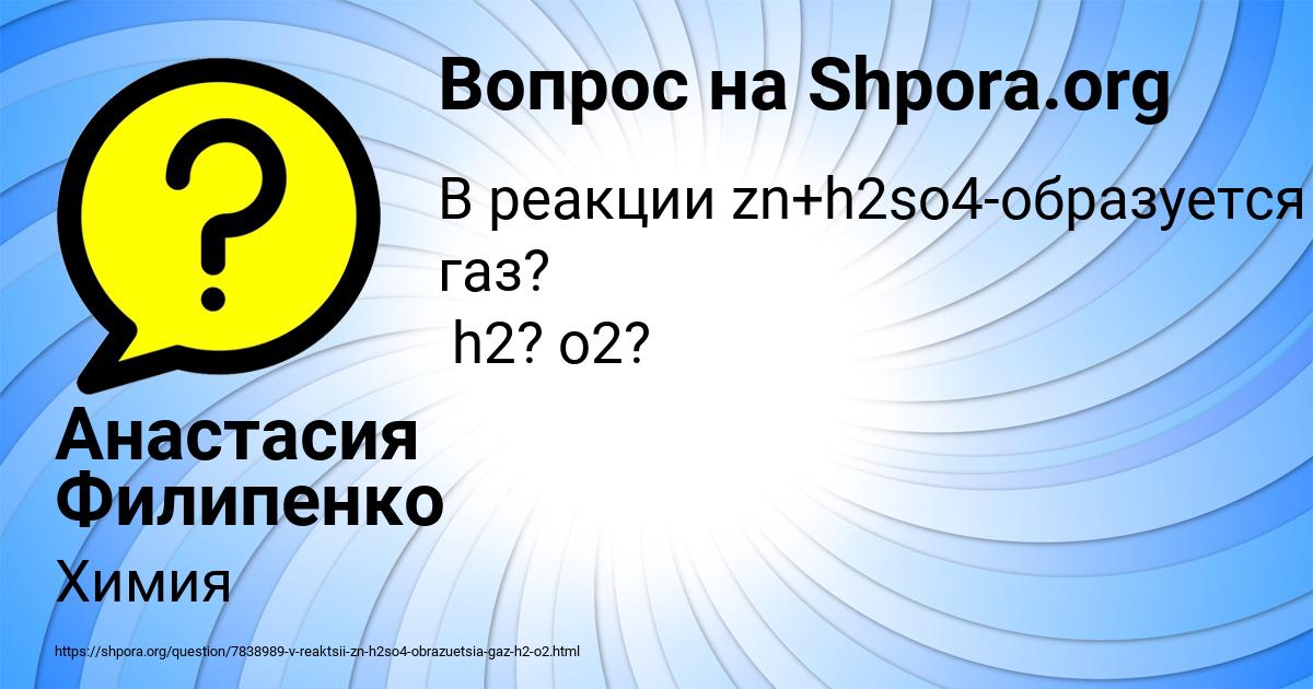 Картинка с текстом вопроса от пользователя Анастасия Филипенко