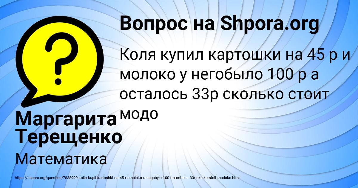 Картинка с текстом вопроса от пользователя Маргарита Терещенко