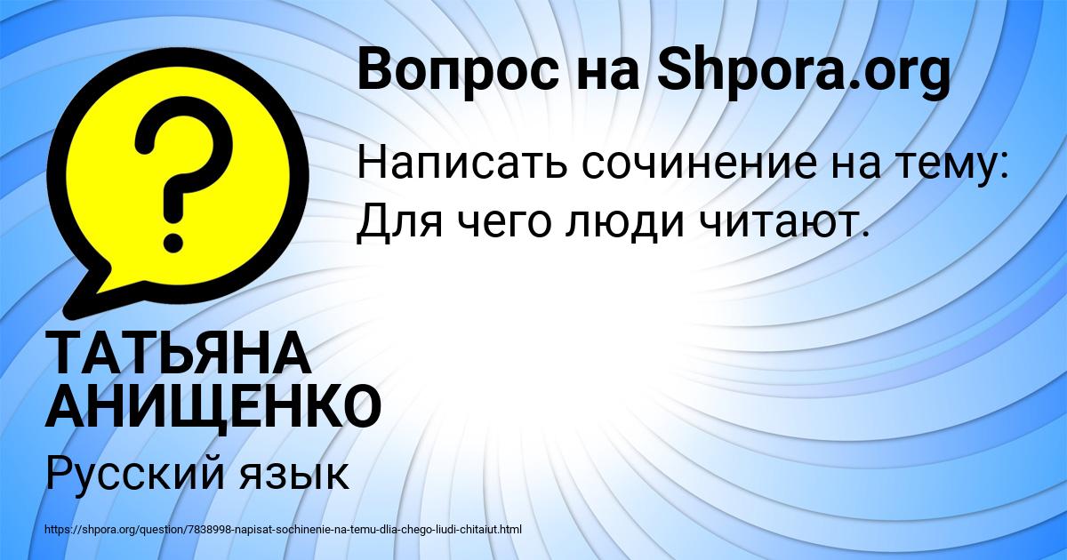 Картинка с текстом вопроса от пользователя ТАТЬЯНА АНИЩЕНКО