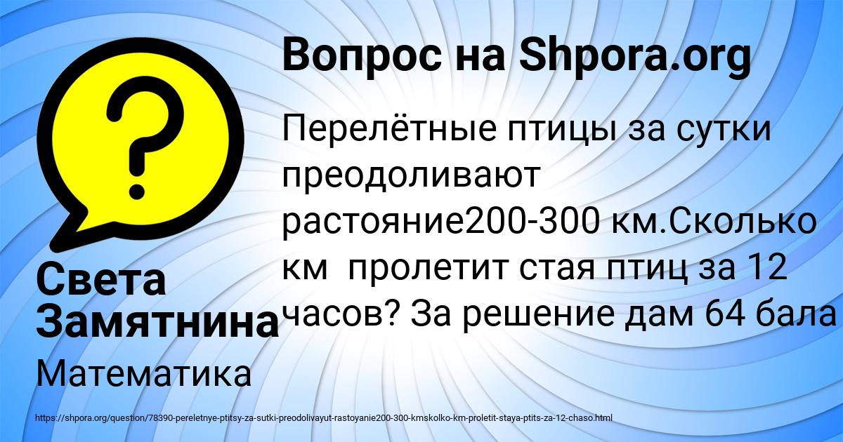 Картинка с текстом вопроса от пользователя Света Замятнина