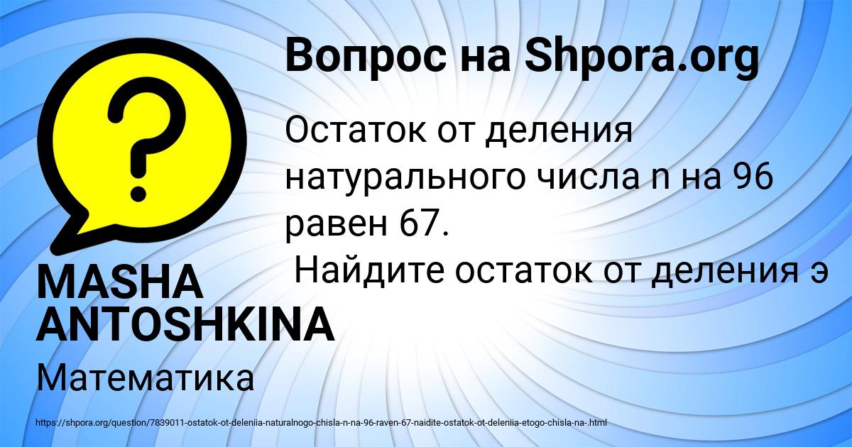 Картинка с текстом вопроса от пользователя MASHA ANTOSHKINA