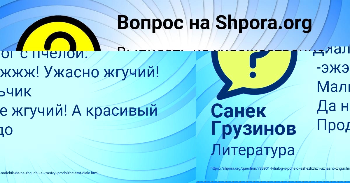 Картинка с текстом вопроса от пользователя Санек Грузинов