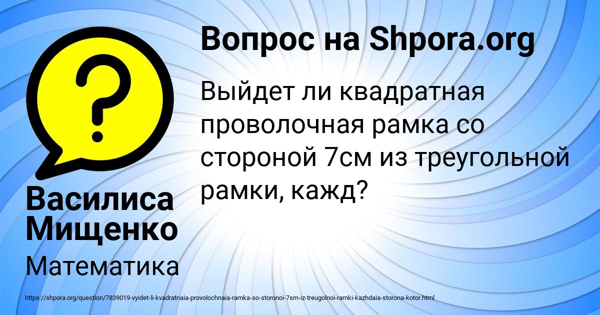 Картинка с текстом вопроса от пользователя Василиса Мищенко