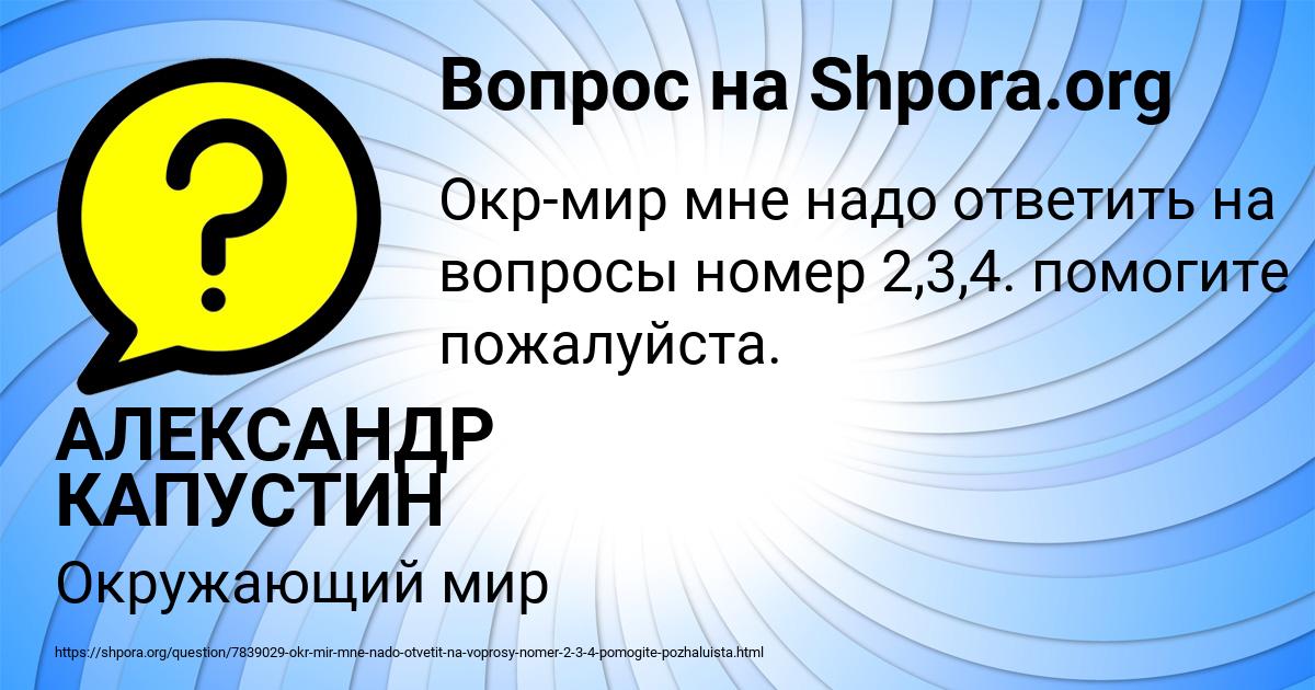 Картинка с текстом вопроса от пользователя АЛЕКСАНДР КАПУСТИН