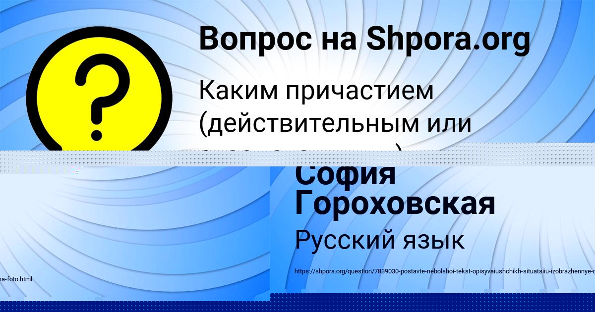 Картинка с текстом вопроса от пользователя София Гороховская