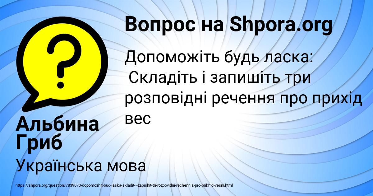 Картинка с текстом вопроса от пользователя Альбина Гриб