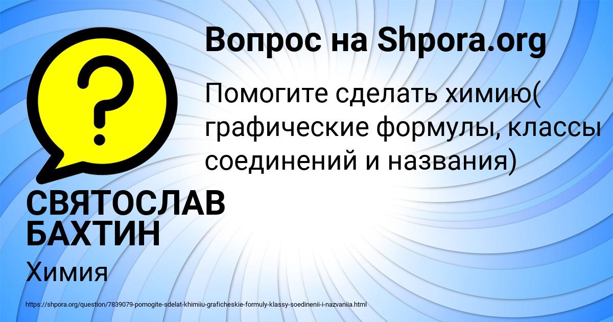 Картинка с текстом вопроса от пользователя СВЯТОСЛАВ БАХТИН