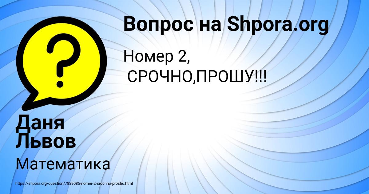 Картинка с текстом вопроса от пользователя Даня Львов