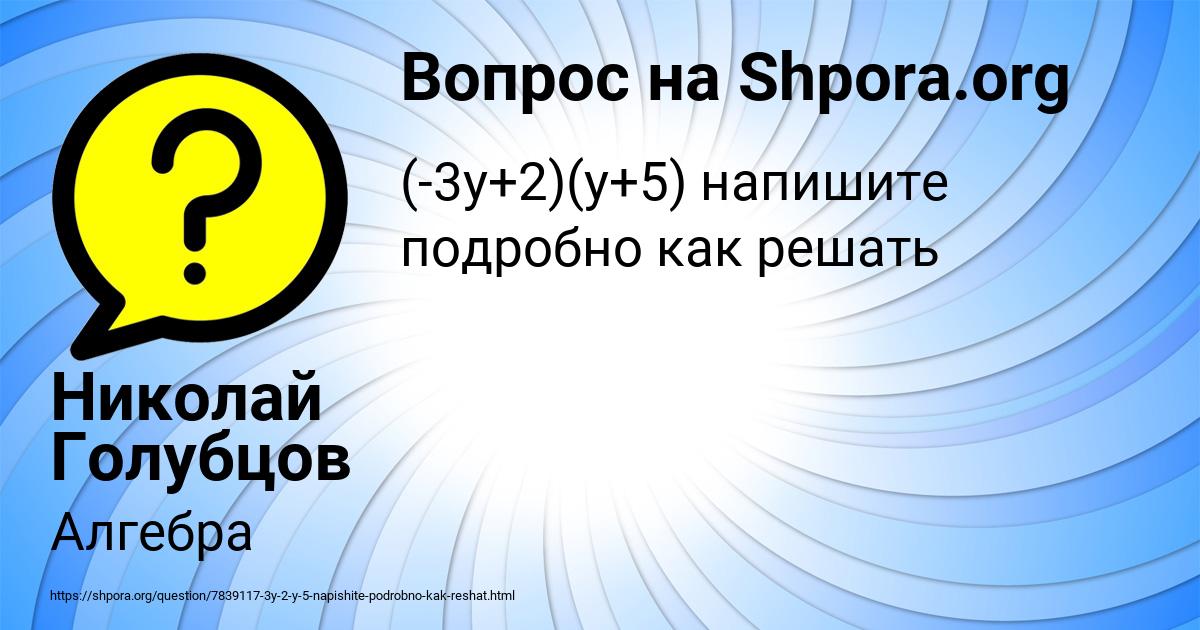 Картинка с текстом вопроса от пользователя Николай Голубцов