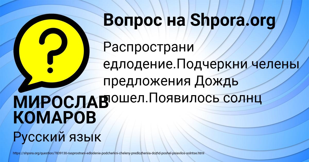 Картинка с текстом вопроса от пользователя МИРОСЛАВ КОМАРОВ