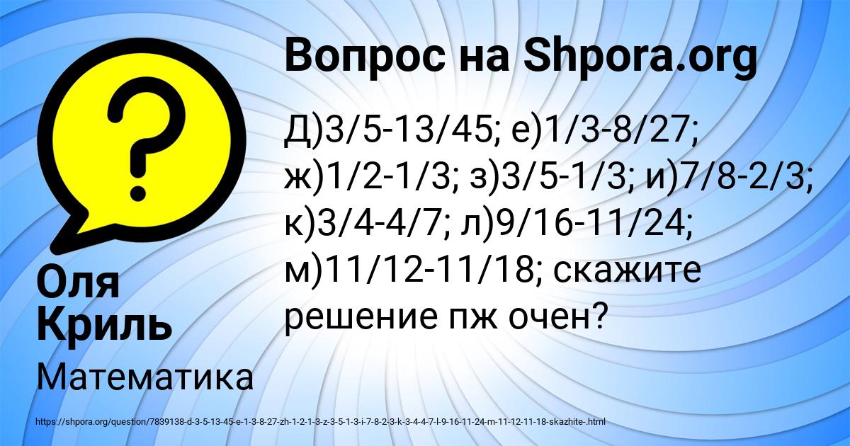 Картинка с текстом вопроса от пользователя Оля Криль