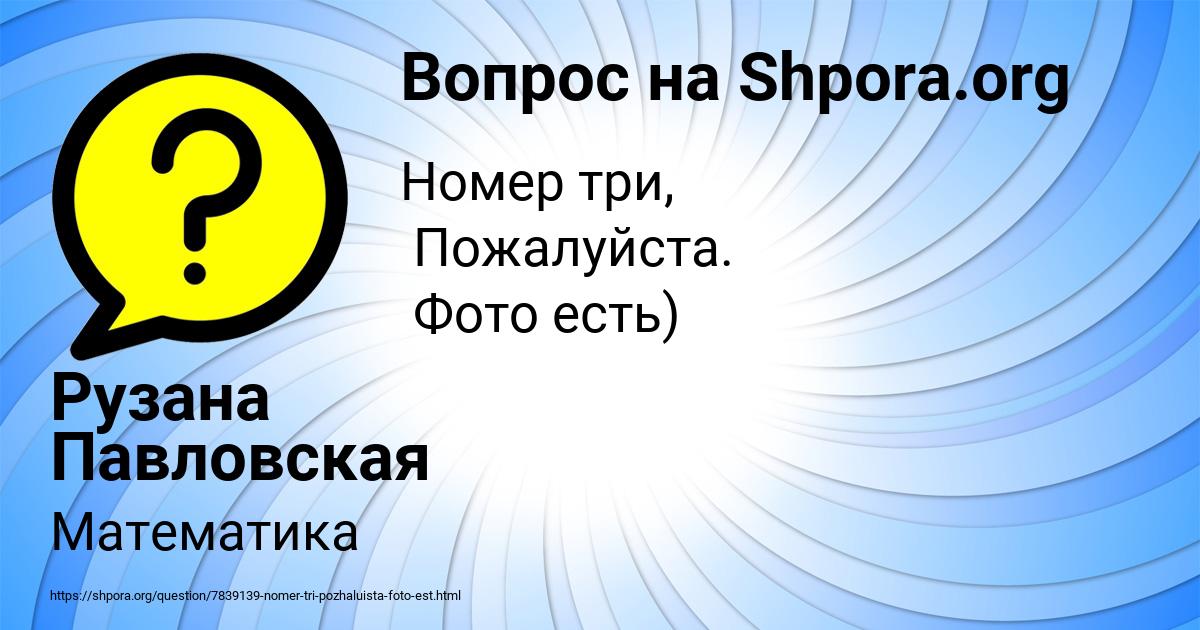 Картинка с текстом вопроса от пользователя Рузана Павловская